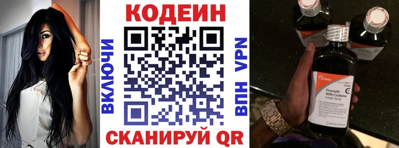 Кодеин Purple Drank  купить  сайты  Калининск 